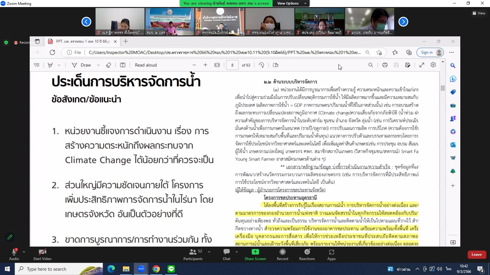 title - ผู้ตรวจราชการกรม ส.ป.ก.เข้าร่วมการประชุมติดตามผลการดำเนินงานตามแผนการตรวจราชการและการขับเคลื่อนแบบบูรณาการในพื้นที่ของผู้ตรวจราชการกระทรวงเกษตรและสหกรณ์ ประจำปีงบประมาณ พ.ศ. 2566 รอบที่ 1 เขตตรวจราชการที่ 10 (อุดรธานี หนองคาย บึงกาฬ เลย หนองบัวลำภู)